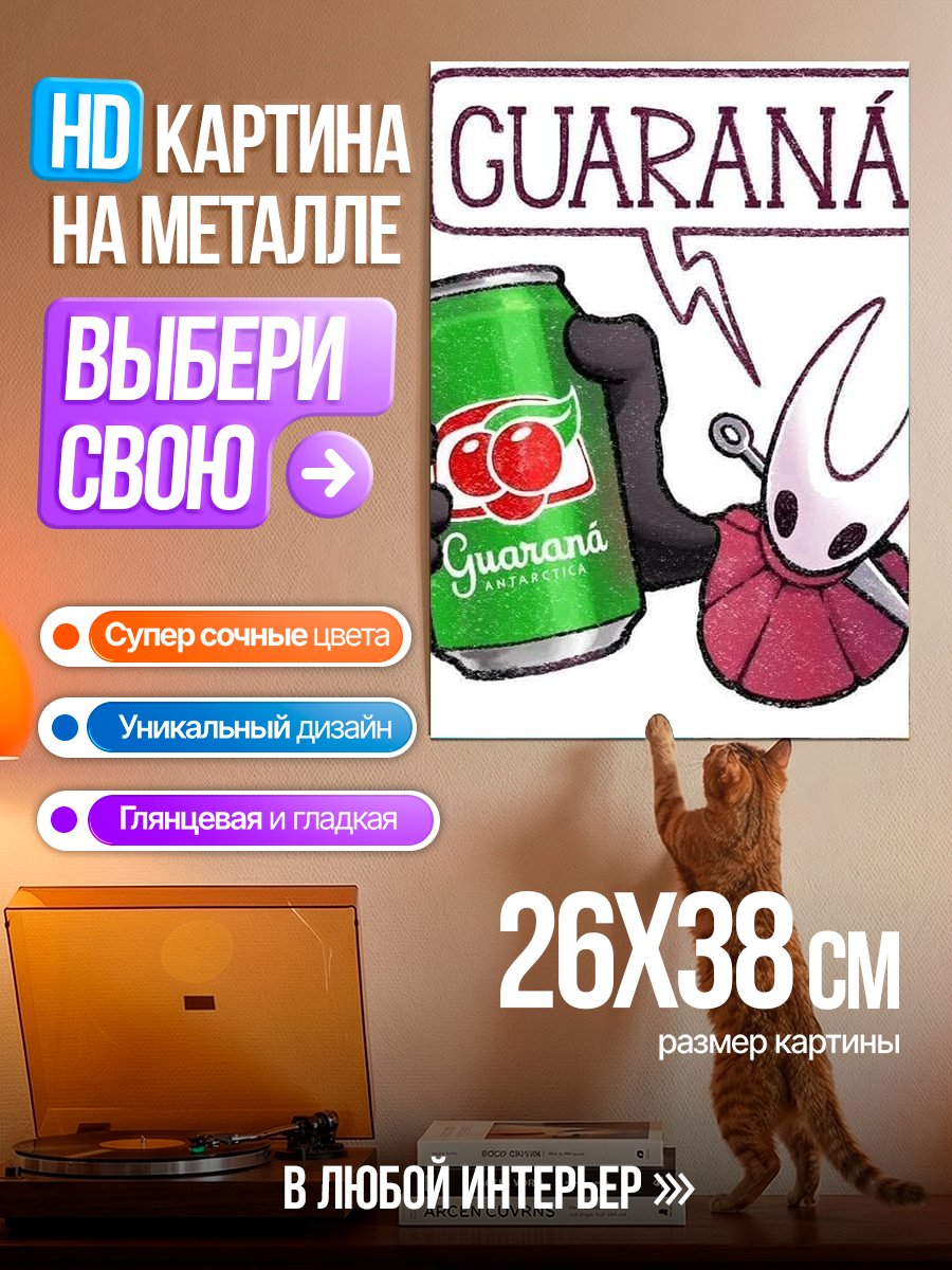 Картина на металле Хорнет с Гуараной
