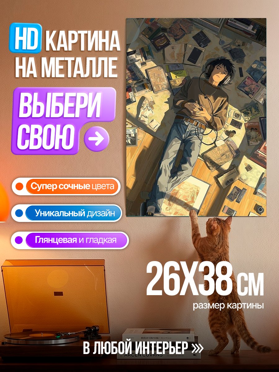 Картина на металле Музыка и релакс