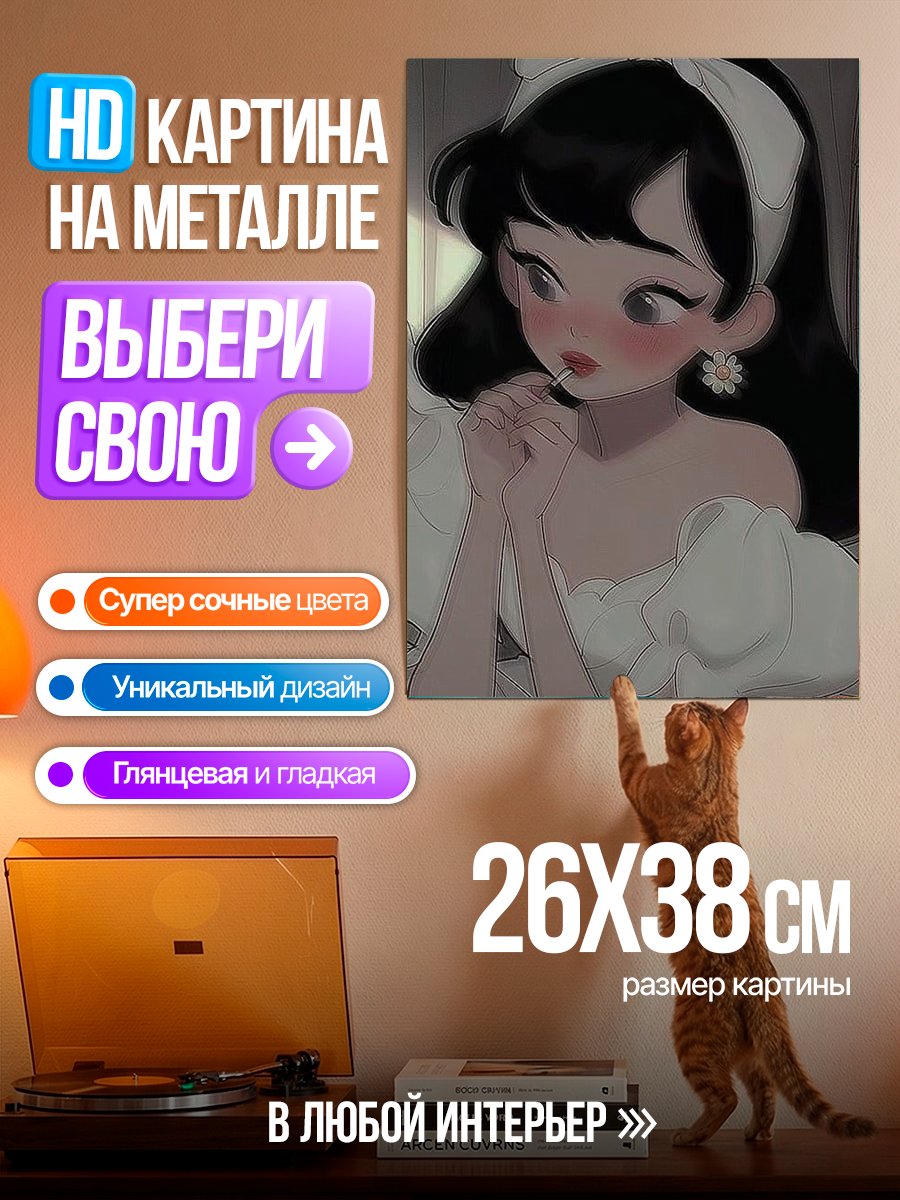 Картина на металле Девушка с цветком