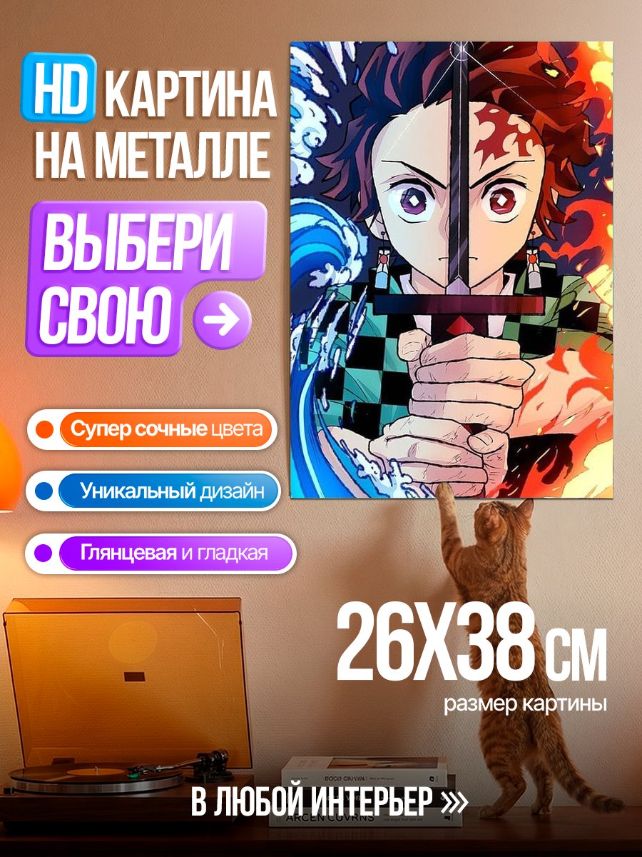Картина на металле Танджиро Камадо