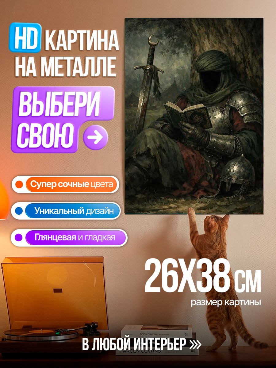 Картина на металле Воин читает книгу