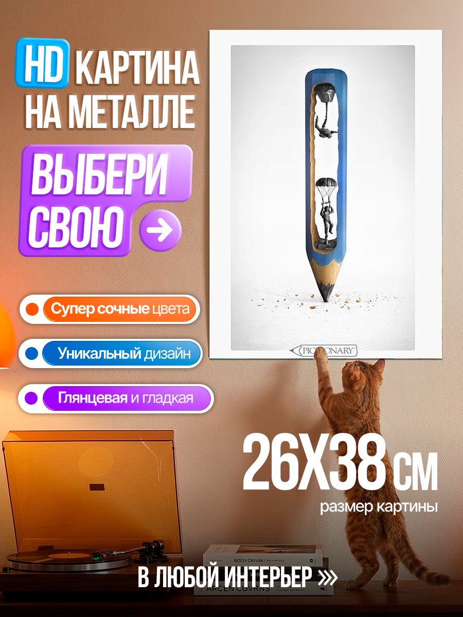 Картина на металле Креативный арт карандаш