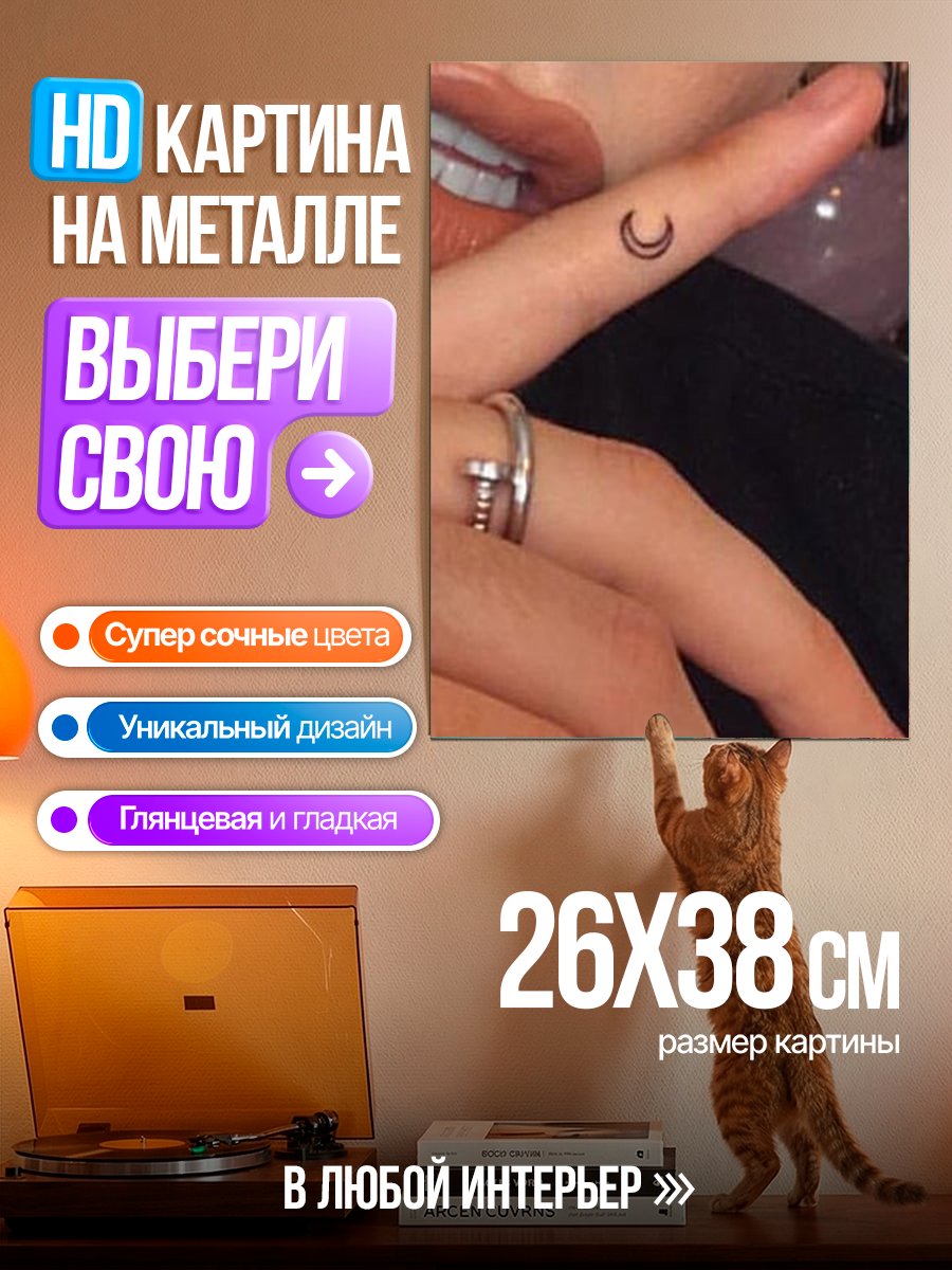 Картина на металле Минималистичная тату луна