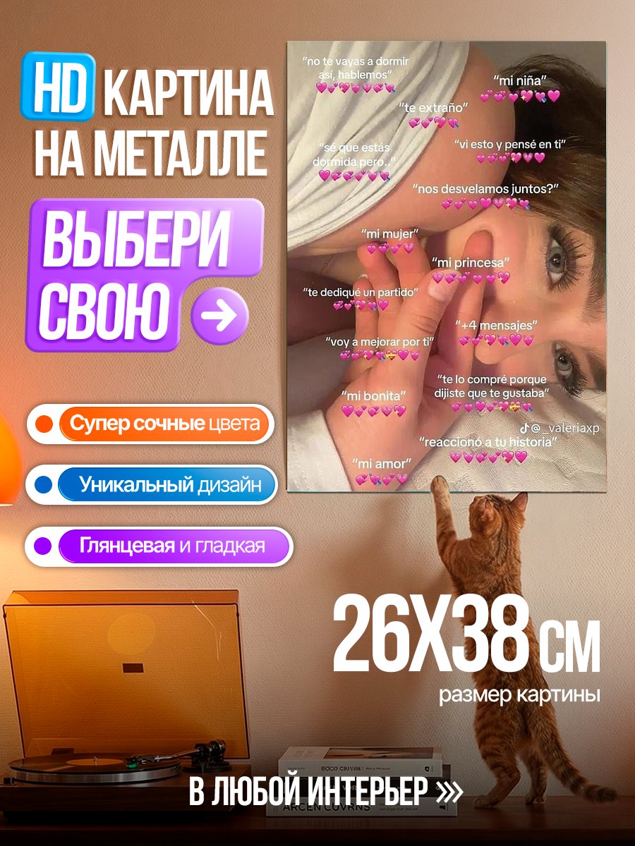 Картина на металле Романтические признания девушке