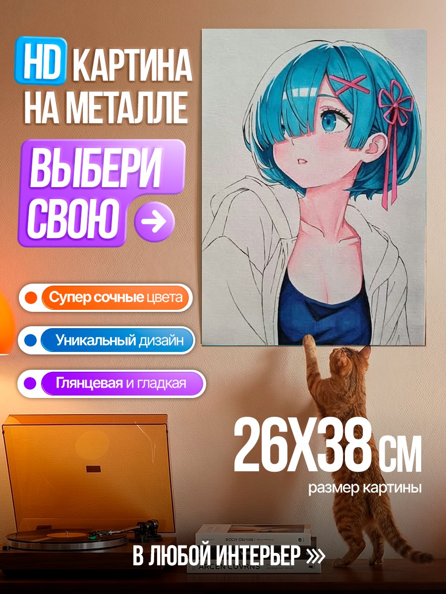 Картина на металле Персонаж Рем из аниме