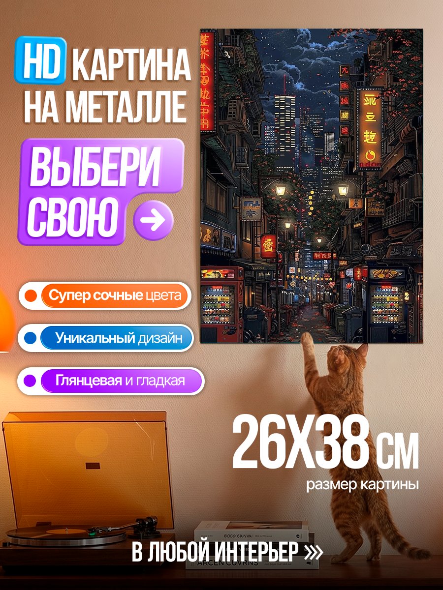 Картина на металле Ночной город в стиле аниме