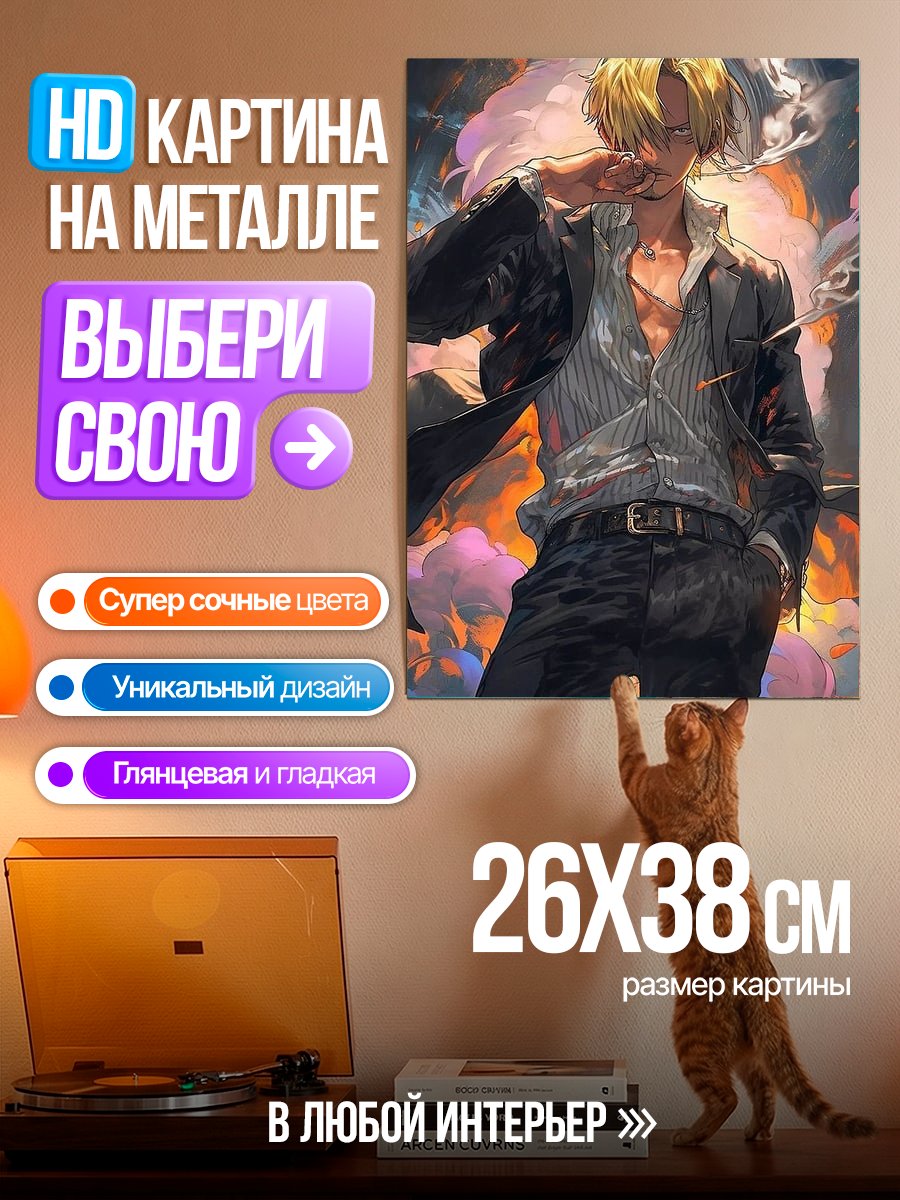 Картина на металле Санджи из Ван Пис