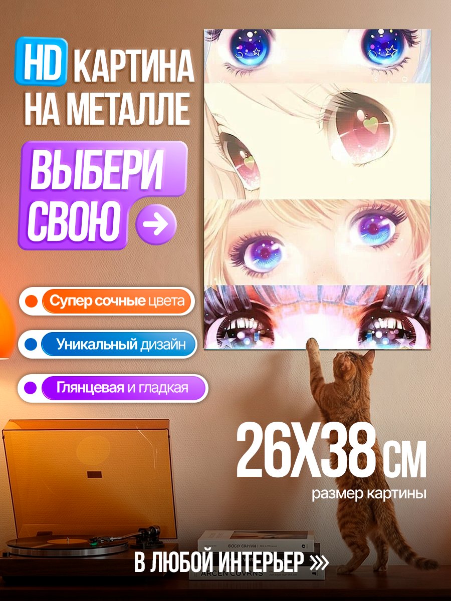 Картина на металле Коллаж из аниме глаз