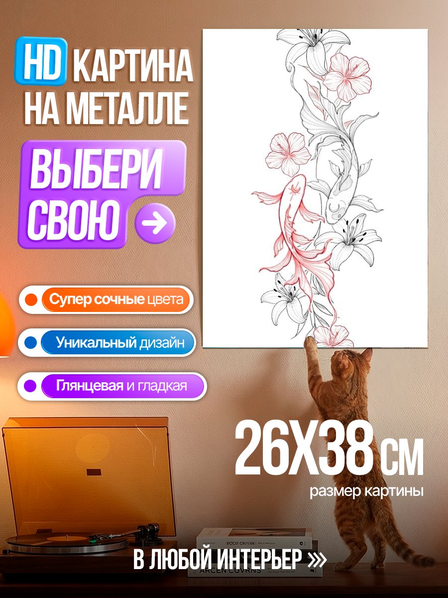 Картина на металле Карп и лилии