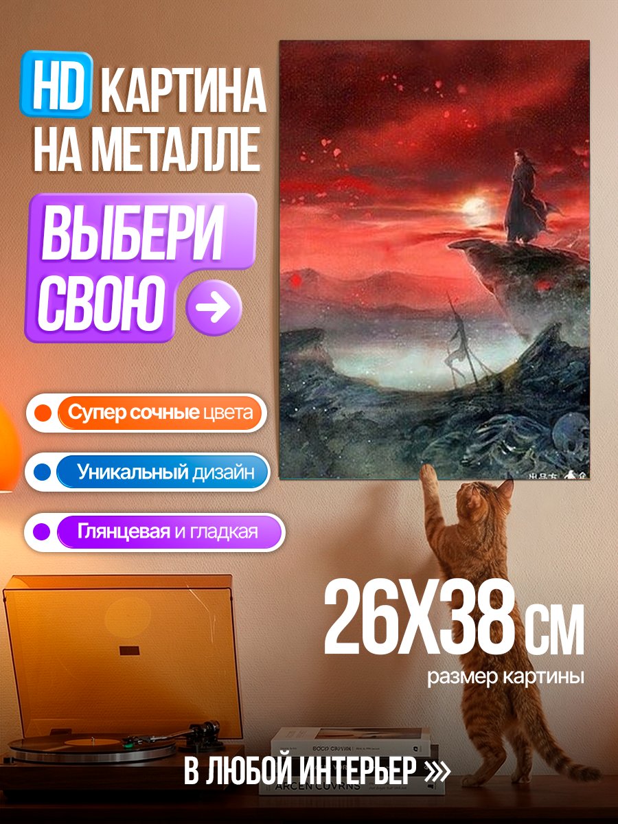 Картина на металле Фэнтези пейзаж