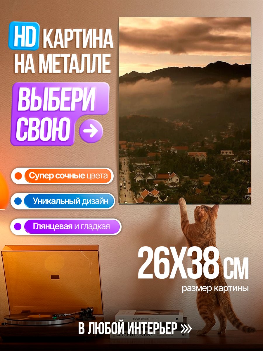 Картина на металле Горный пейзаж с туманом