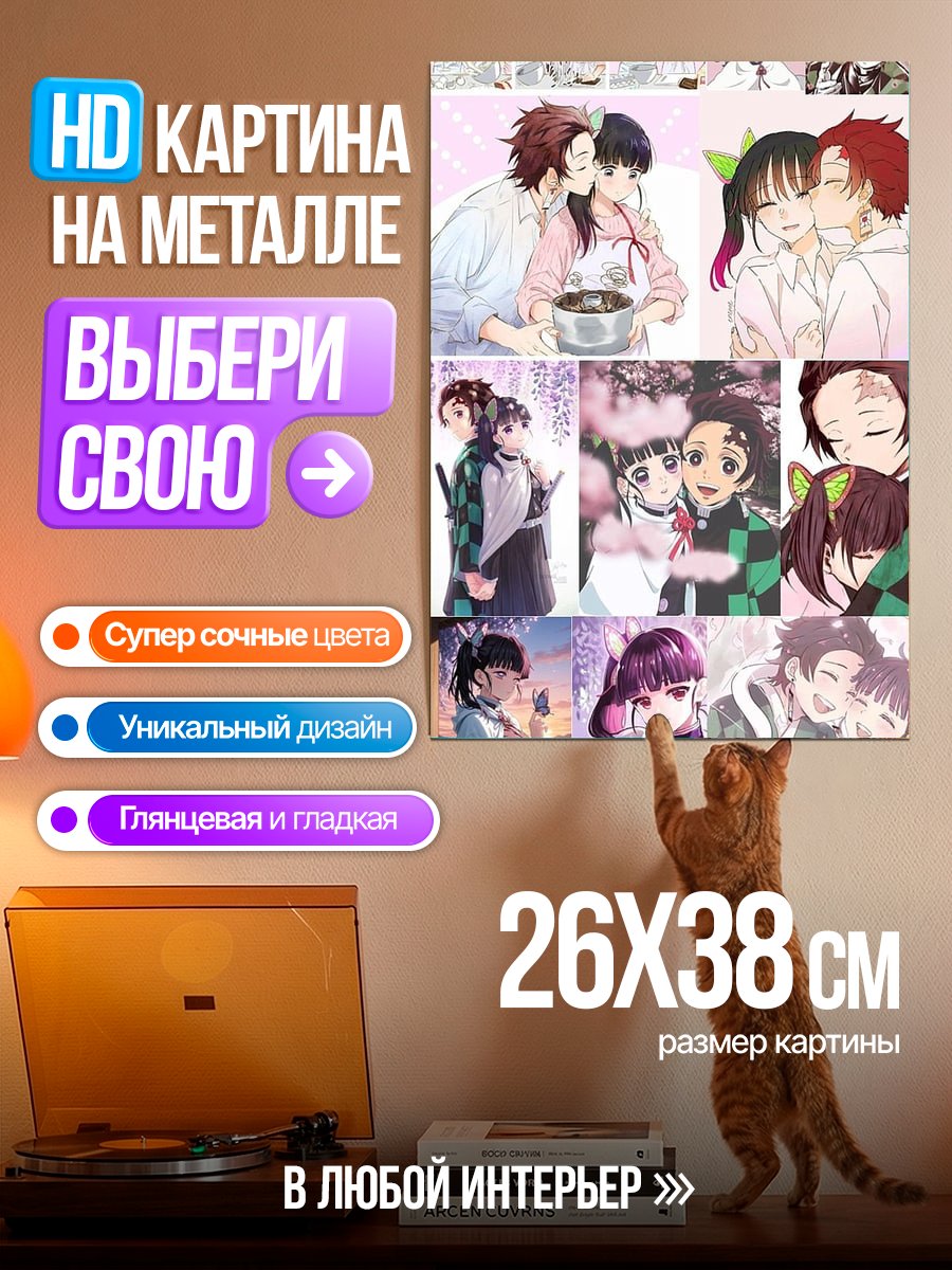 Картина на металле Семья Танджиро