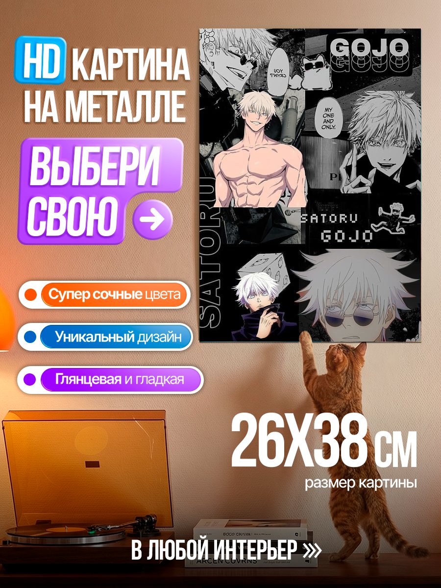 Картина на металле Коллаж Сатору Годжо