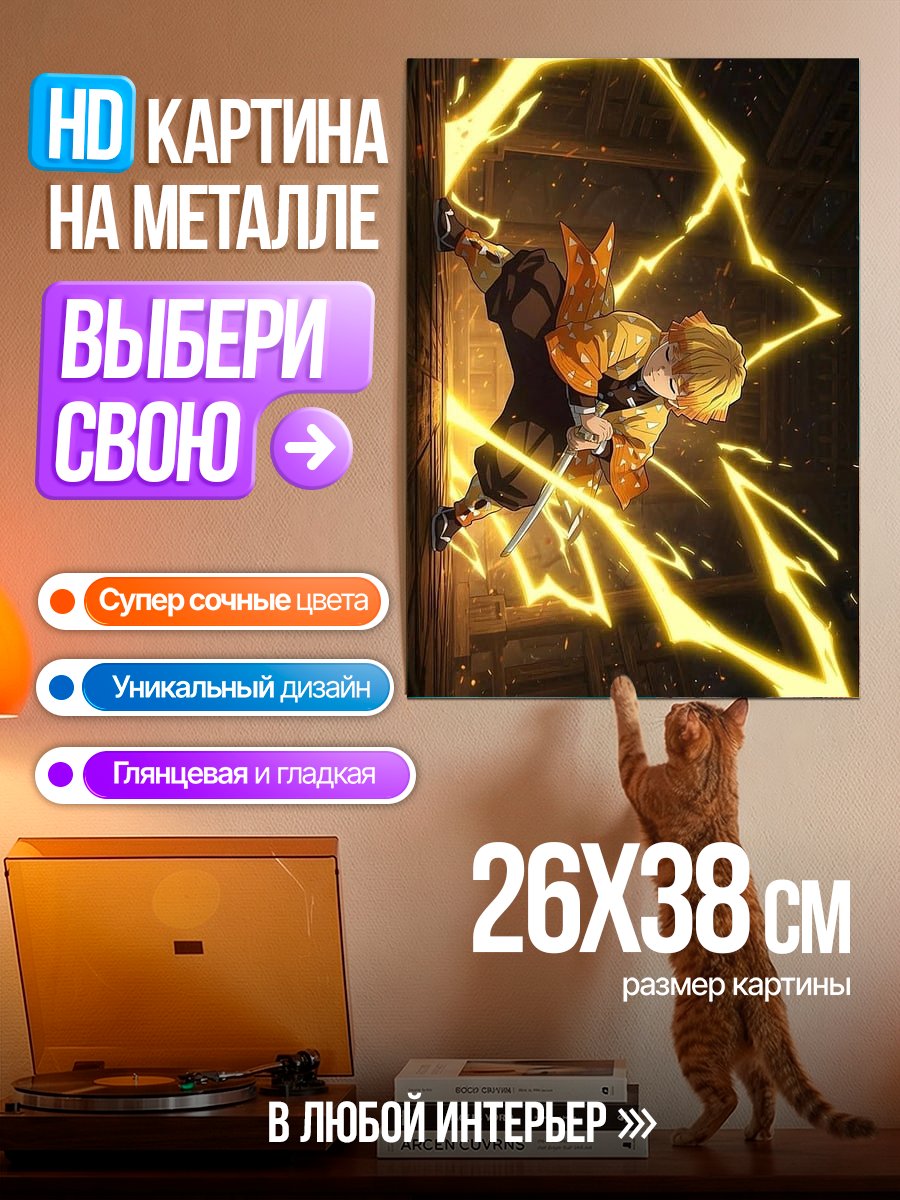 Картина на металле Аниме персонаж Зеницу