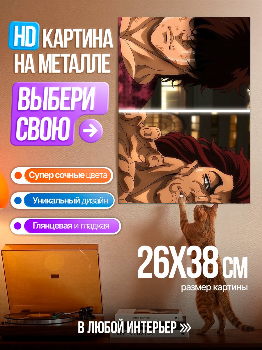 Картина на металле Боец Баки Ханма