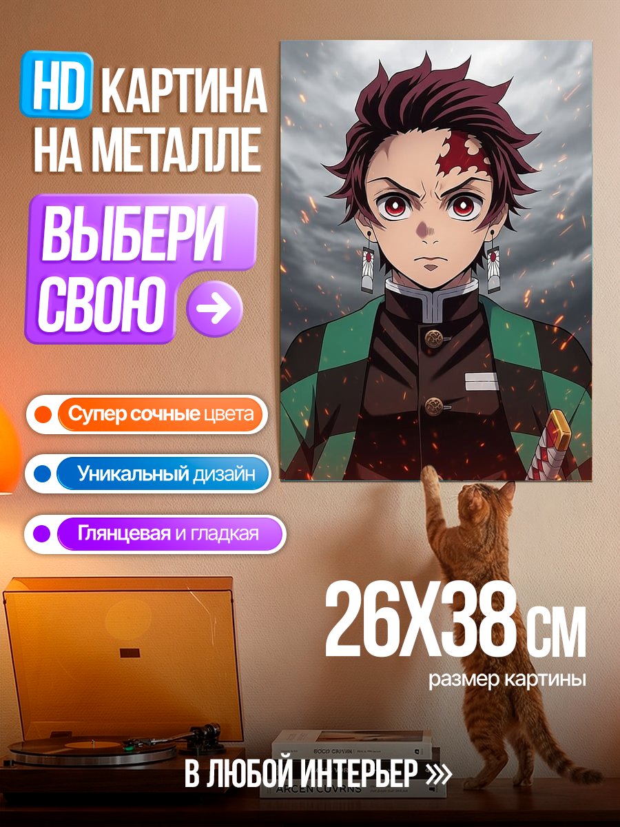 Картина на металле Танджиро Камадо Клинок