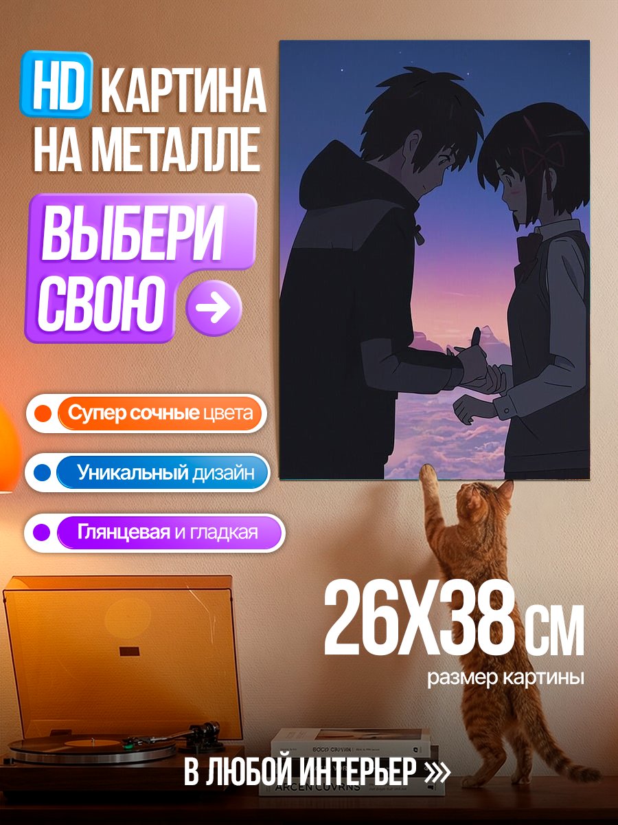 Картина на металле Твоё имя пара