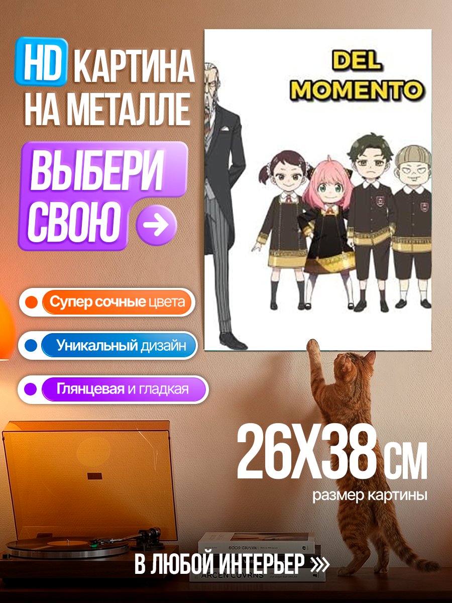 Картина на металле Семья Форджер