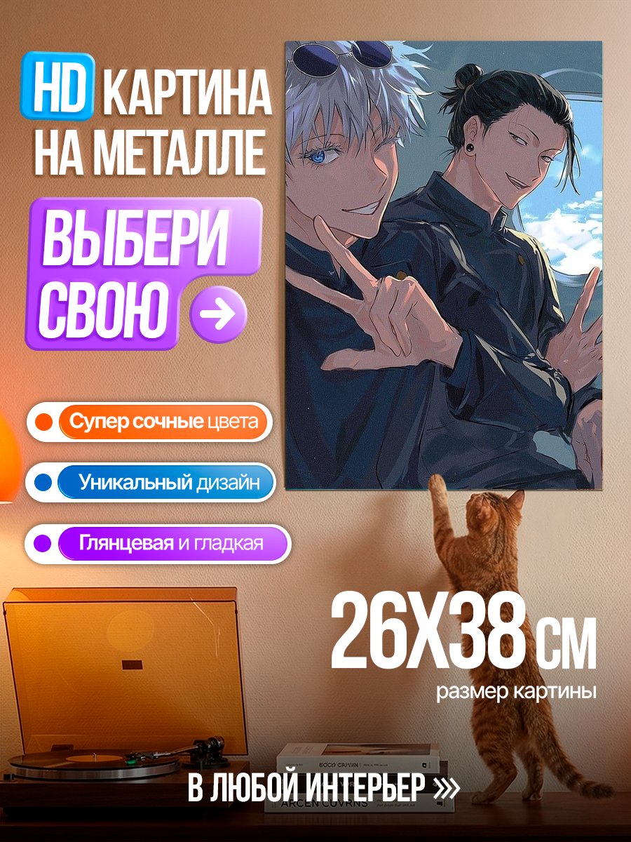 Картина на металле Сатору Годжо Сукуна