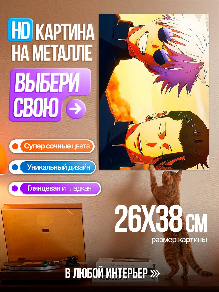 Картина на металле Сатору Годжо и Сукуна