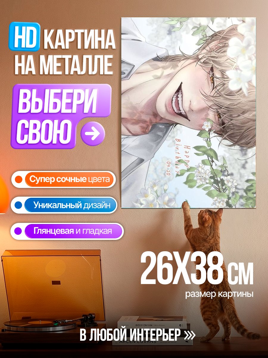 Картина на металле Весенний парень