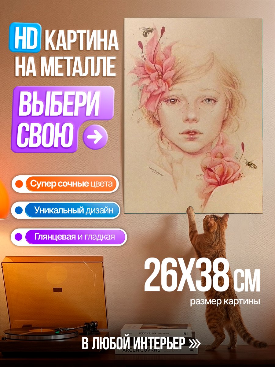 Картина на металле Девочка с цветами
