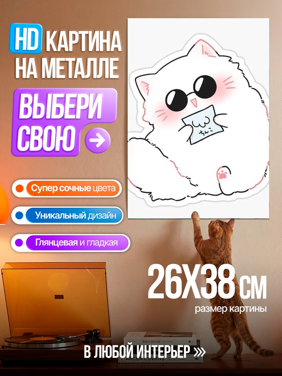 Картина на металле Милый кот в очках
