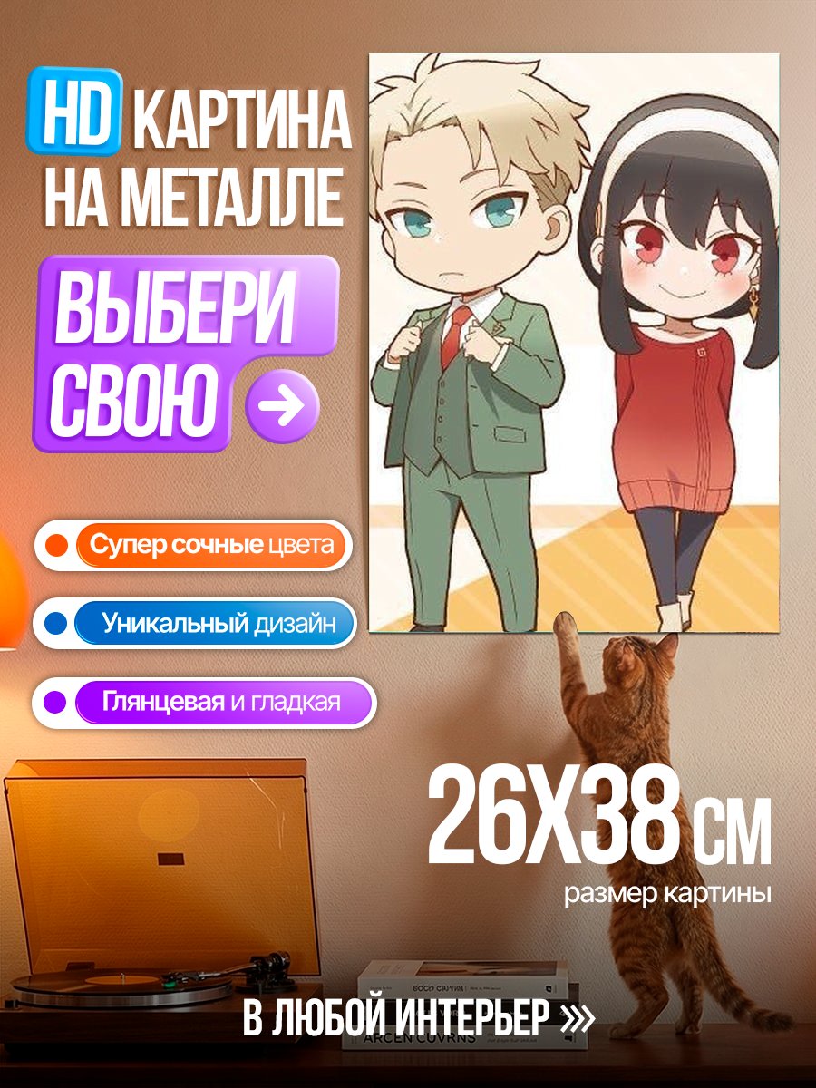 Картина на металле Семья Форджер