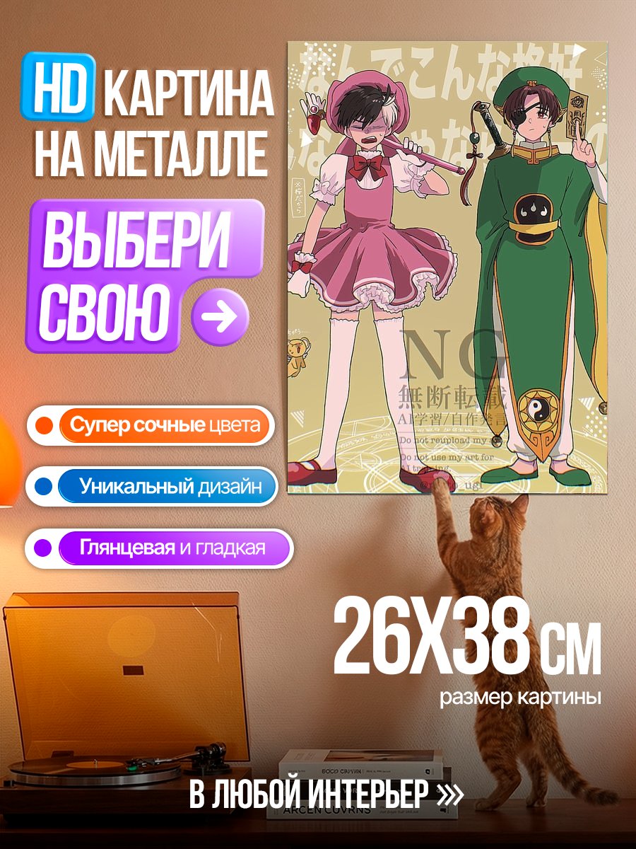 Картина на металле Магическая битва персонажи