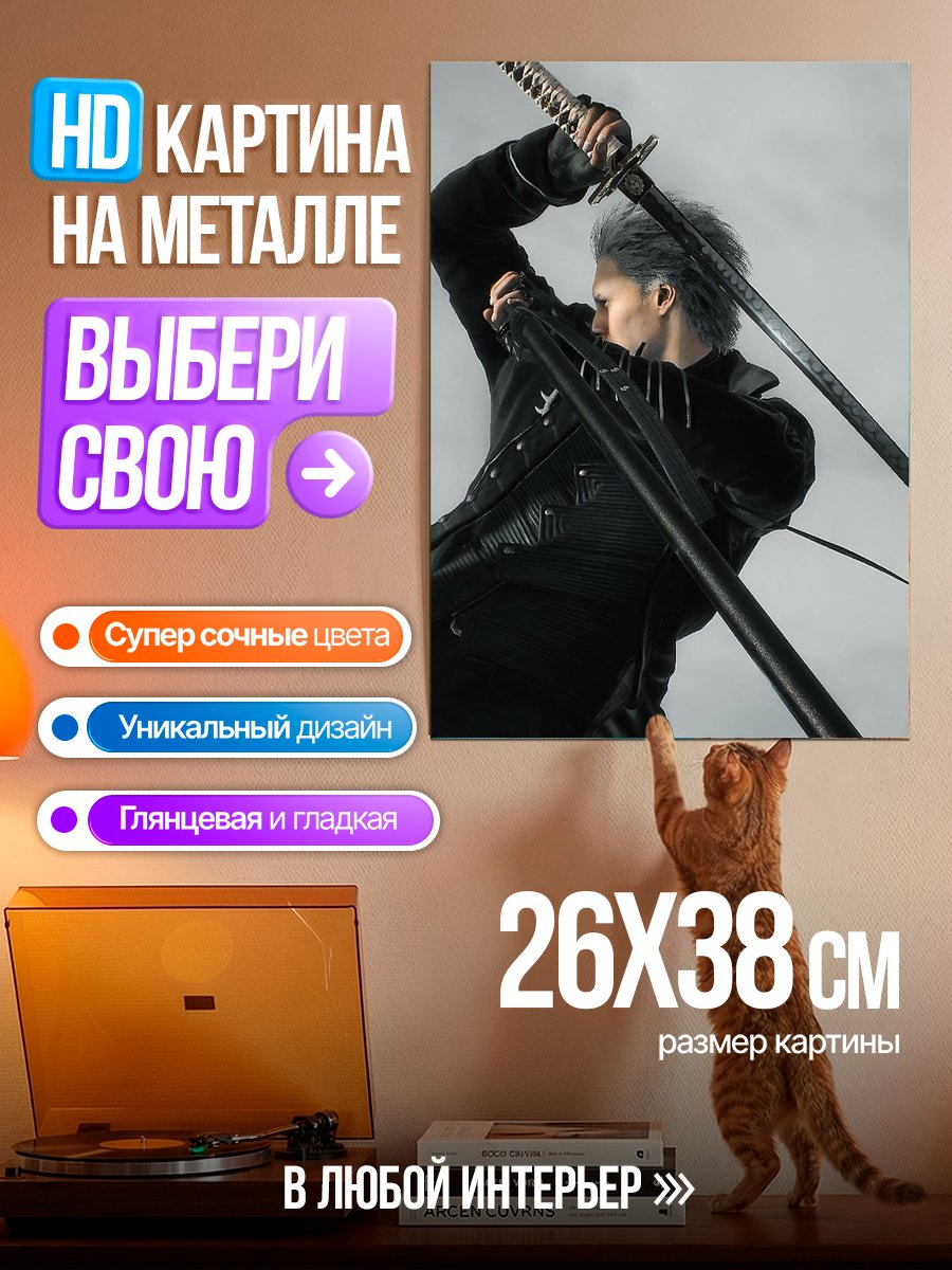 Картина на металле Вергилий с мечами