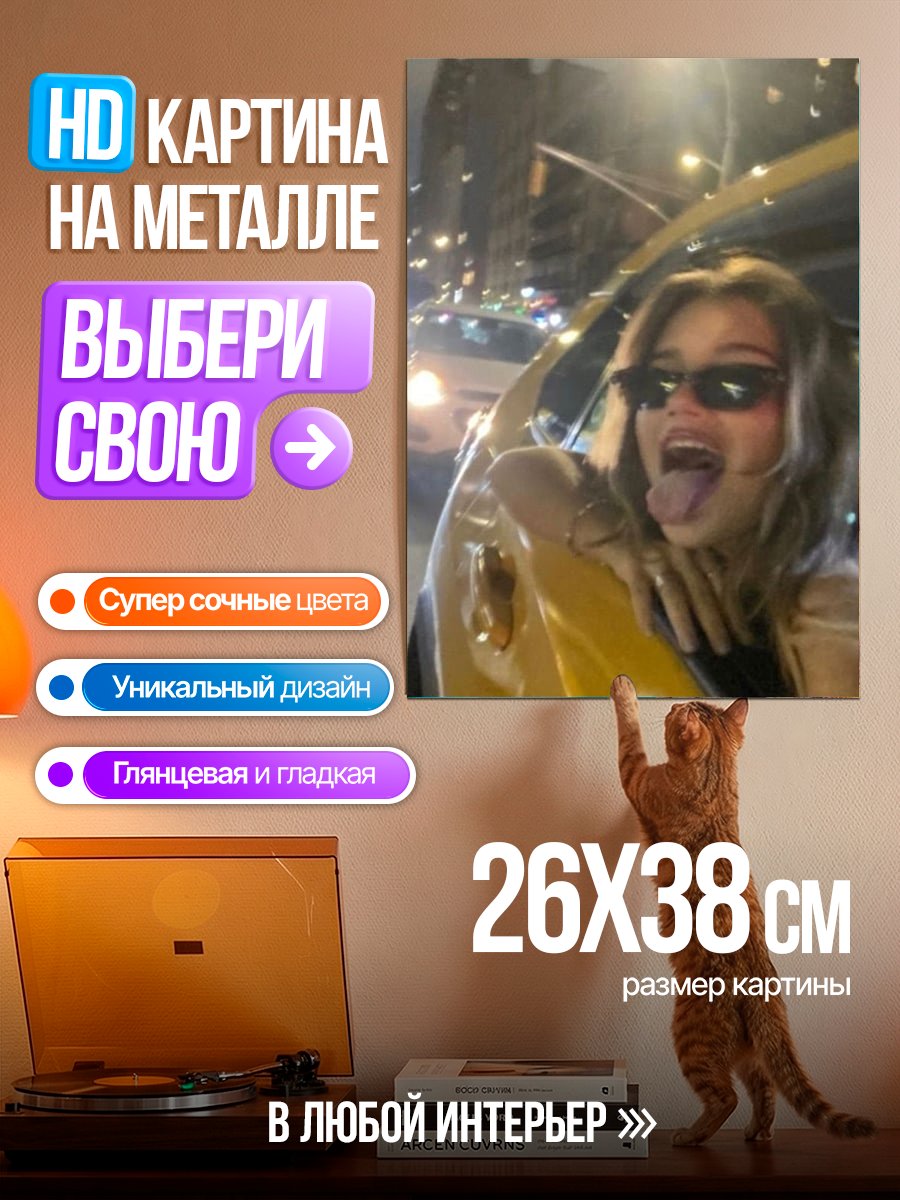 Картина на металле Ночная поездка