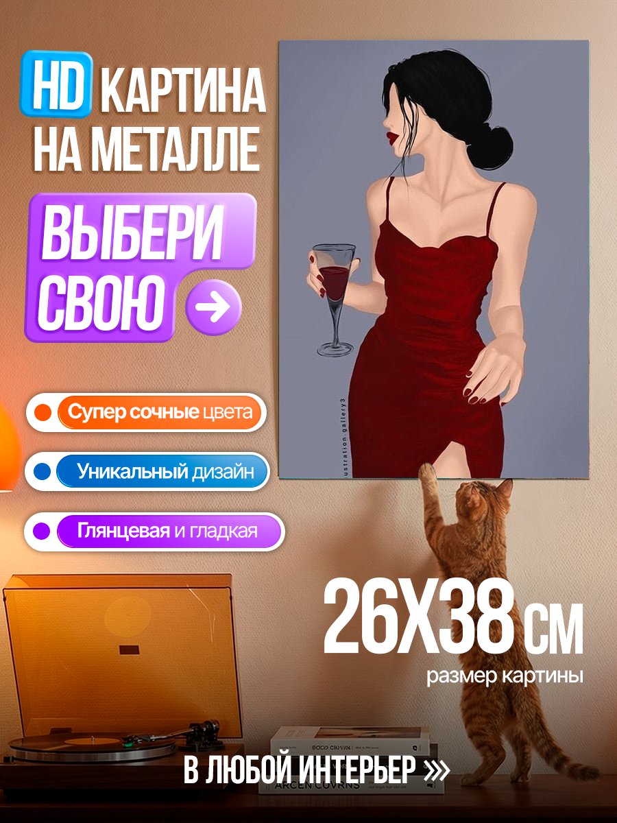 Картина на металле Девушка с бокалом