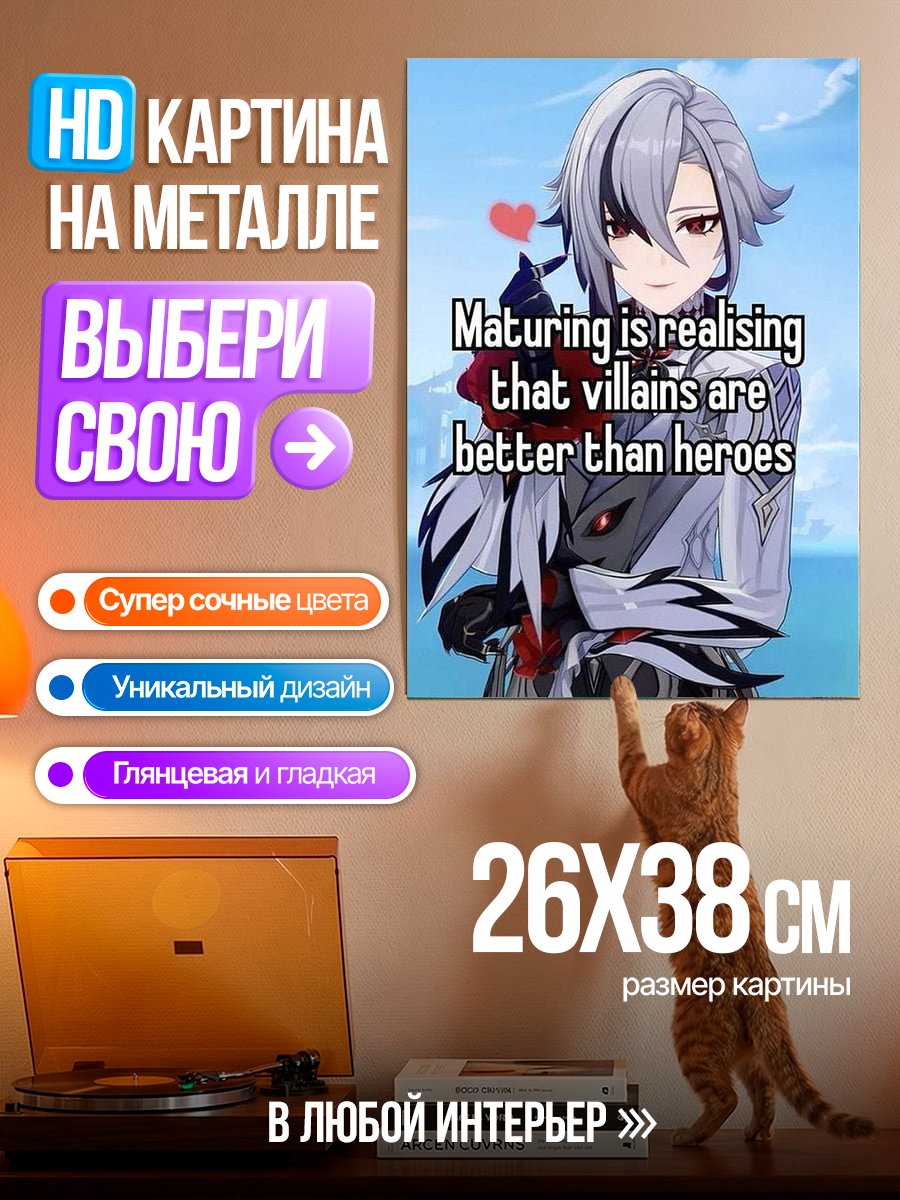 Картина на металле Злодеи лучше героев