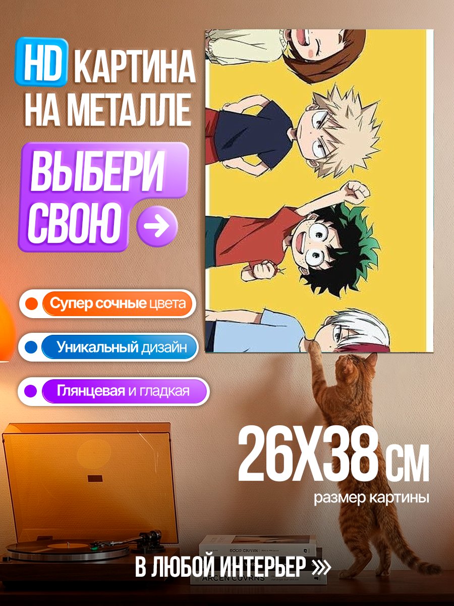 Картина на металле Герои моей геройской академии