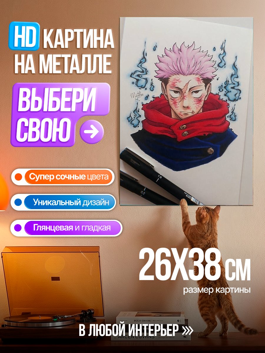 Картина на металле Сукуна арт