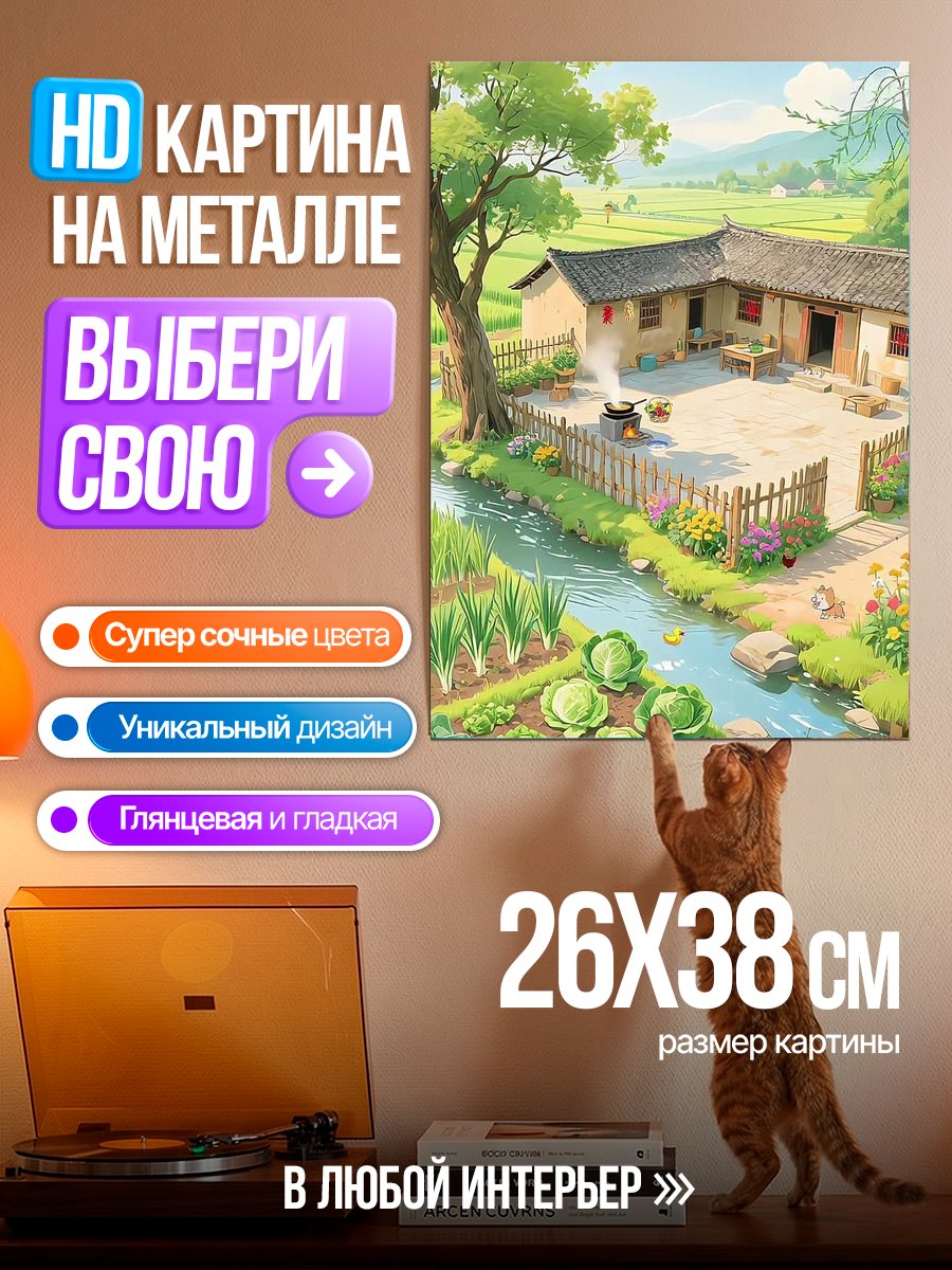 Картина на металле Деревенский пейзаж с домом