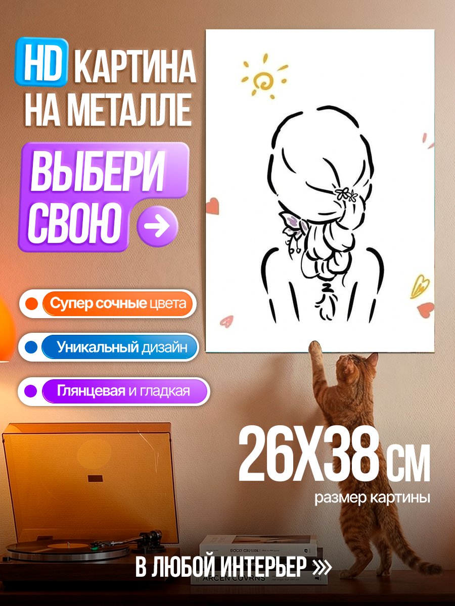 Картина на металле Девушка с косой