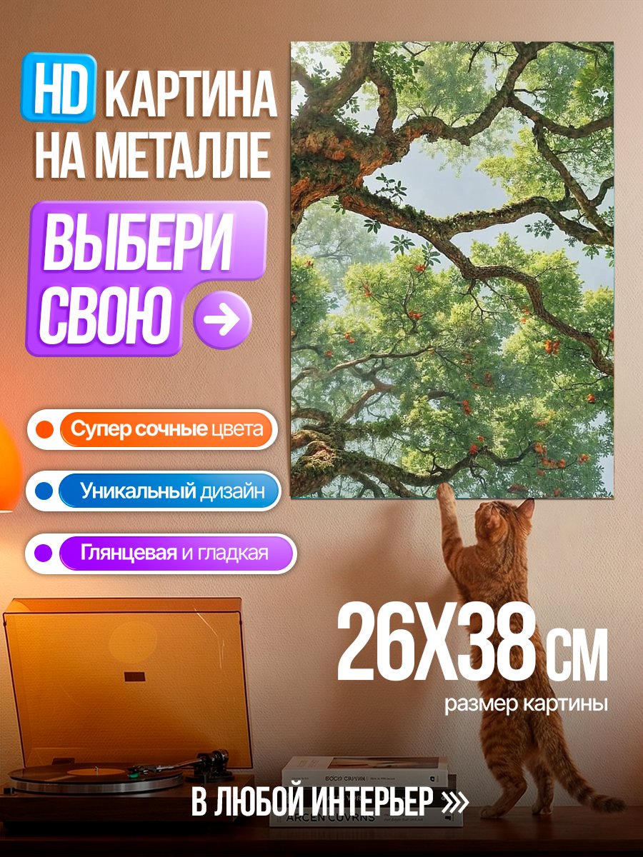 Картина на металле Старое дерево в тумане