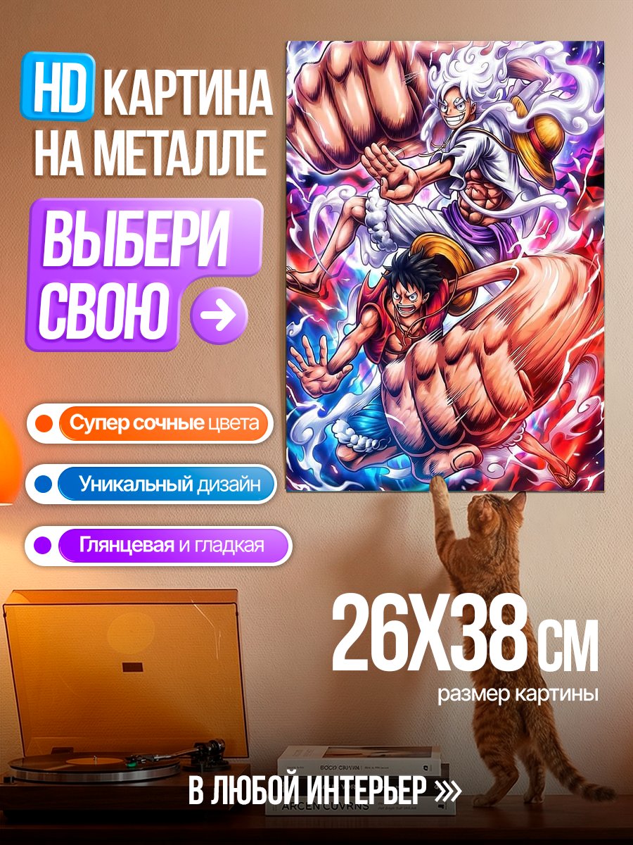 Картина на металле Манки Д. Луффи бой