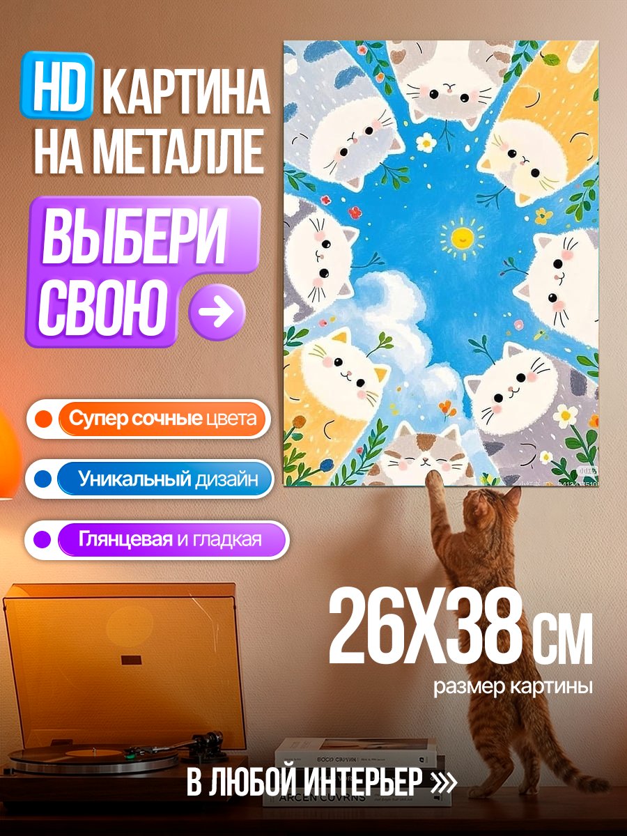 Картина на металле Котята смотрят вверх