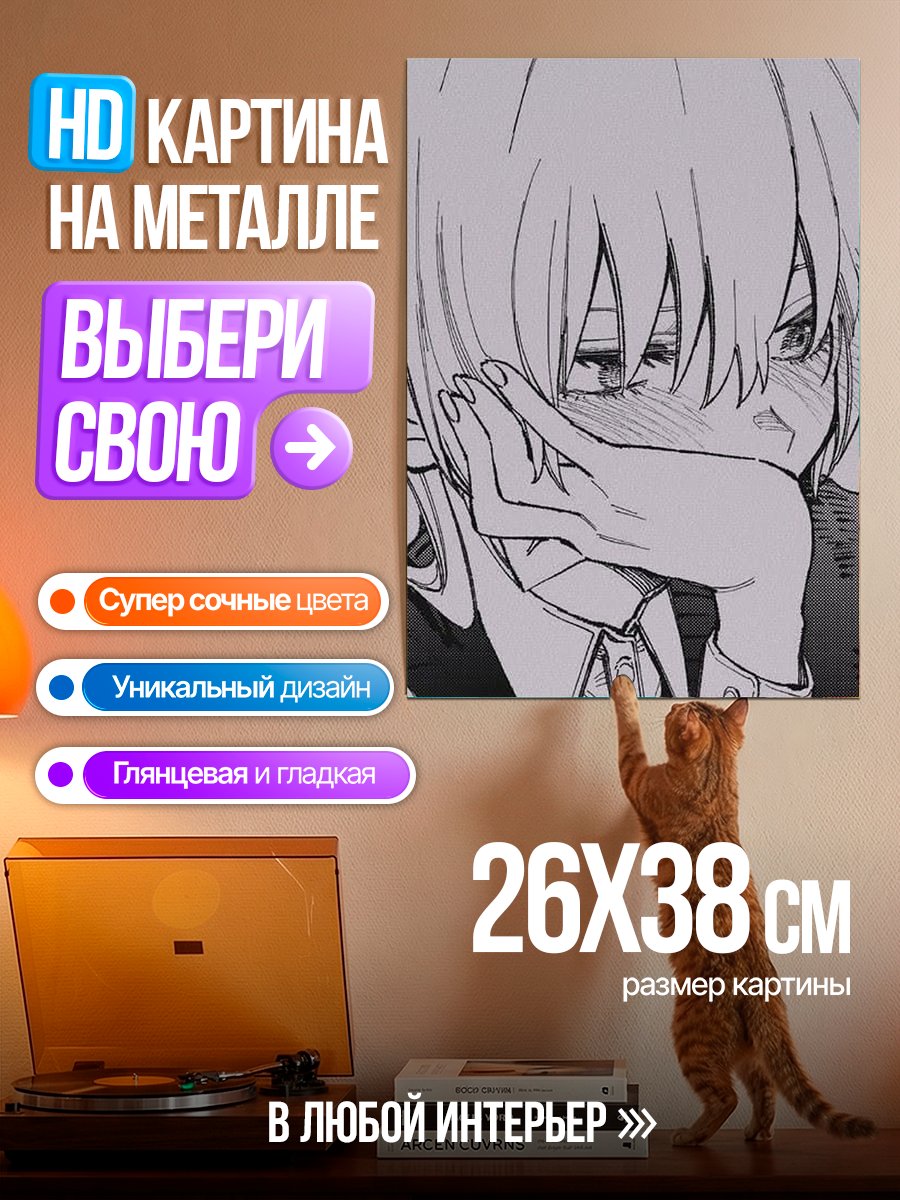 Картина на металле Смущенная девушка