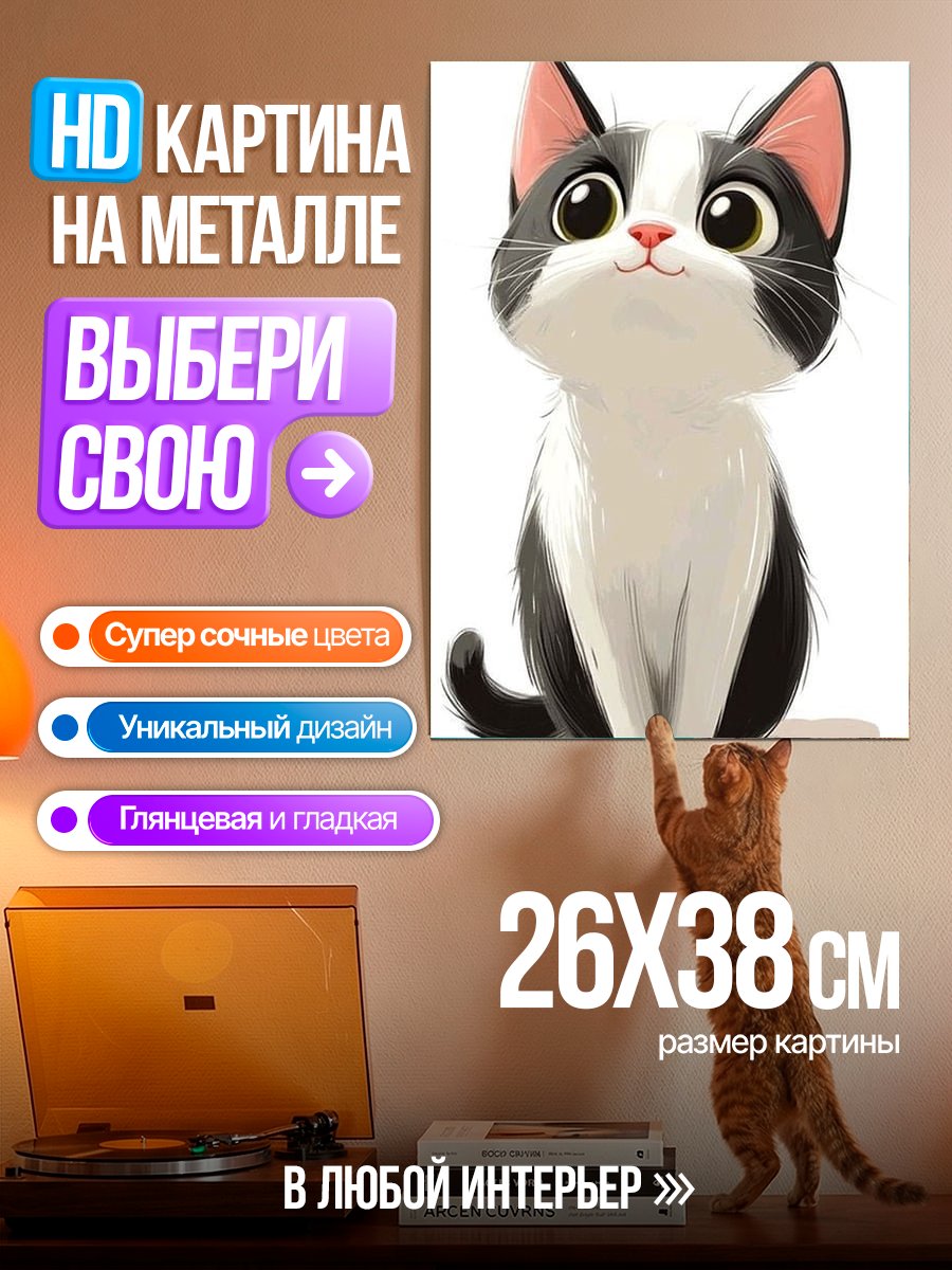 Картина на металле Сидящий котенок