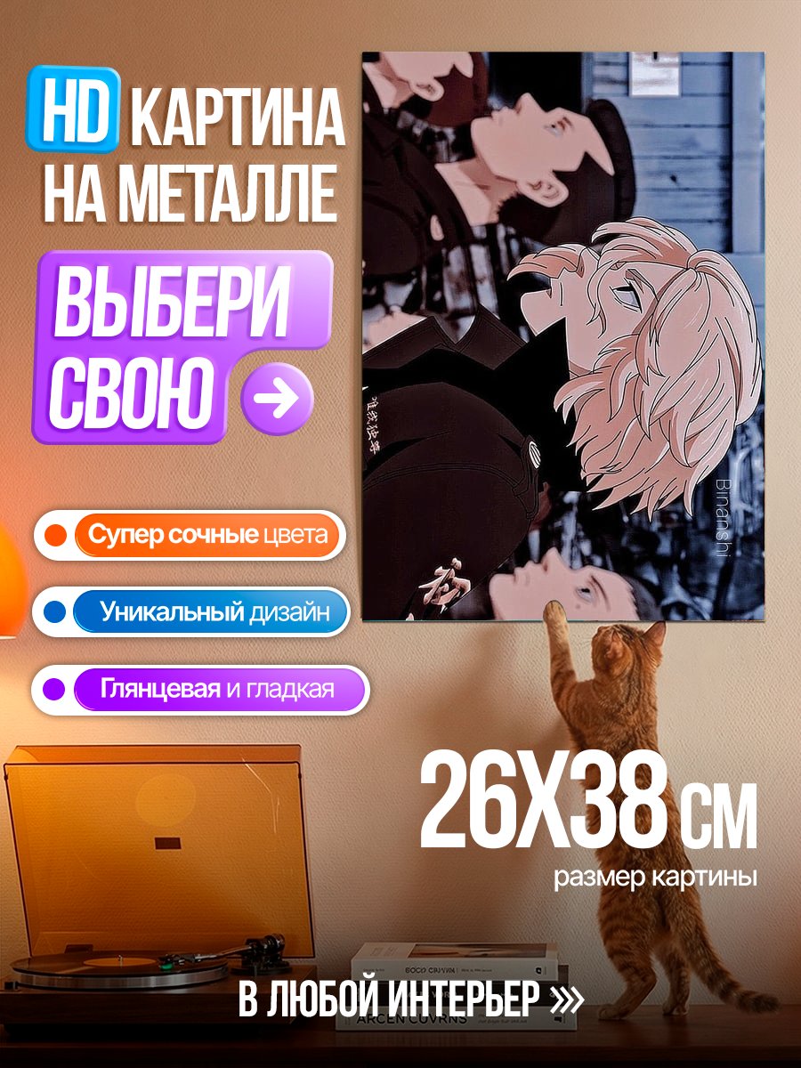 Картина на металле Токийские мстители