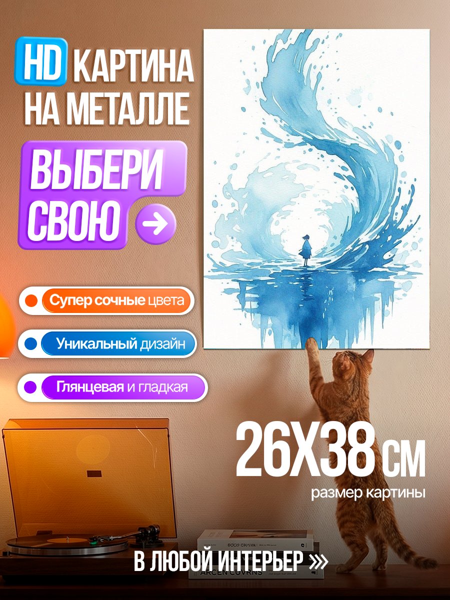 Картина на металле Девушка в водовороте