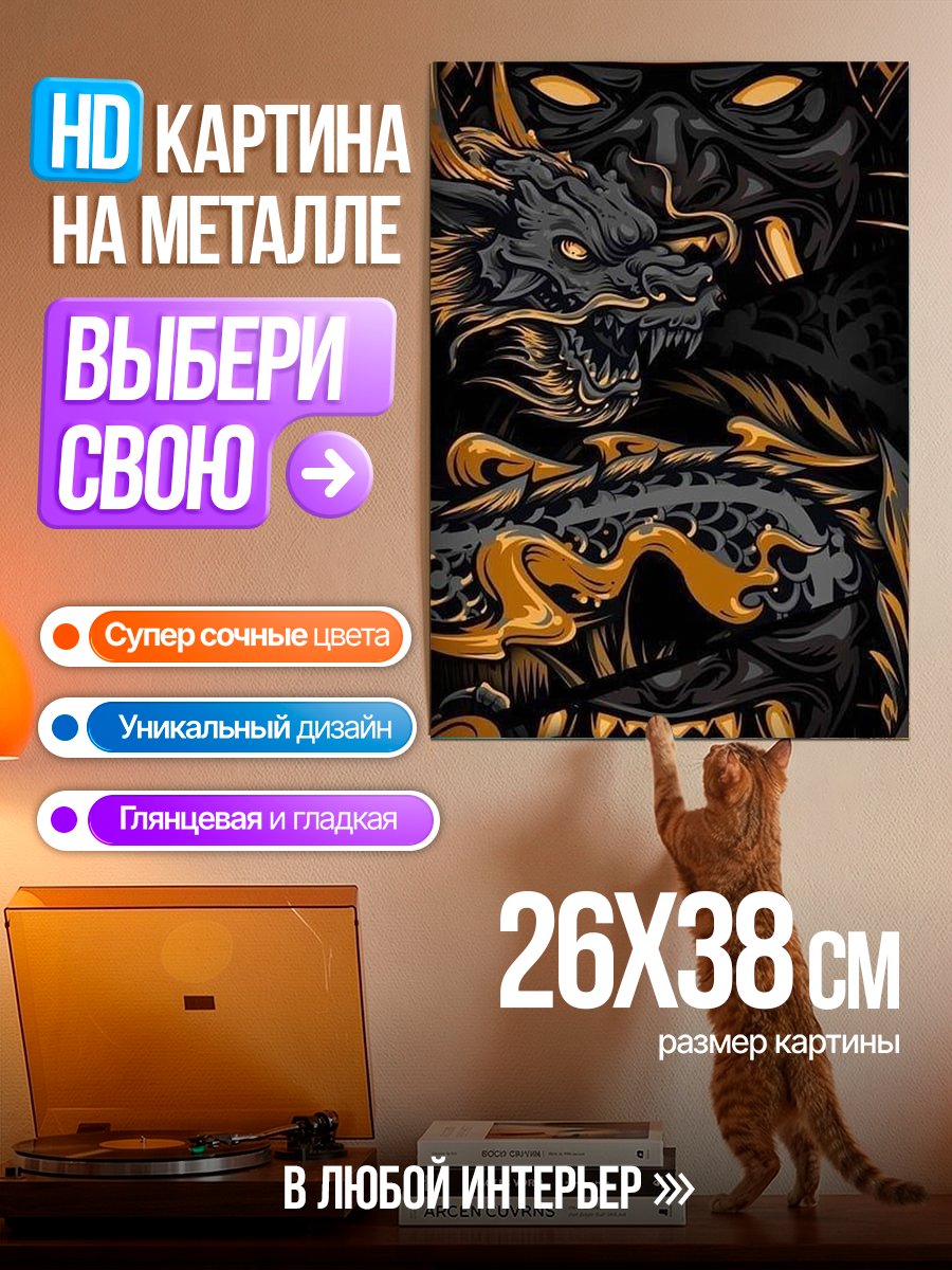 Картина на металле Самурай и дракон
