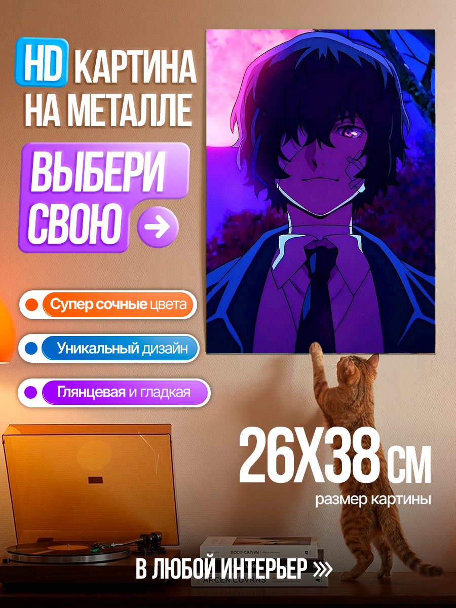 Картина на металле Персонаж Дазай Осаму