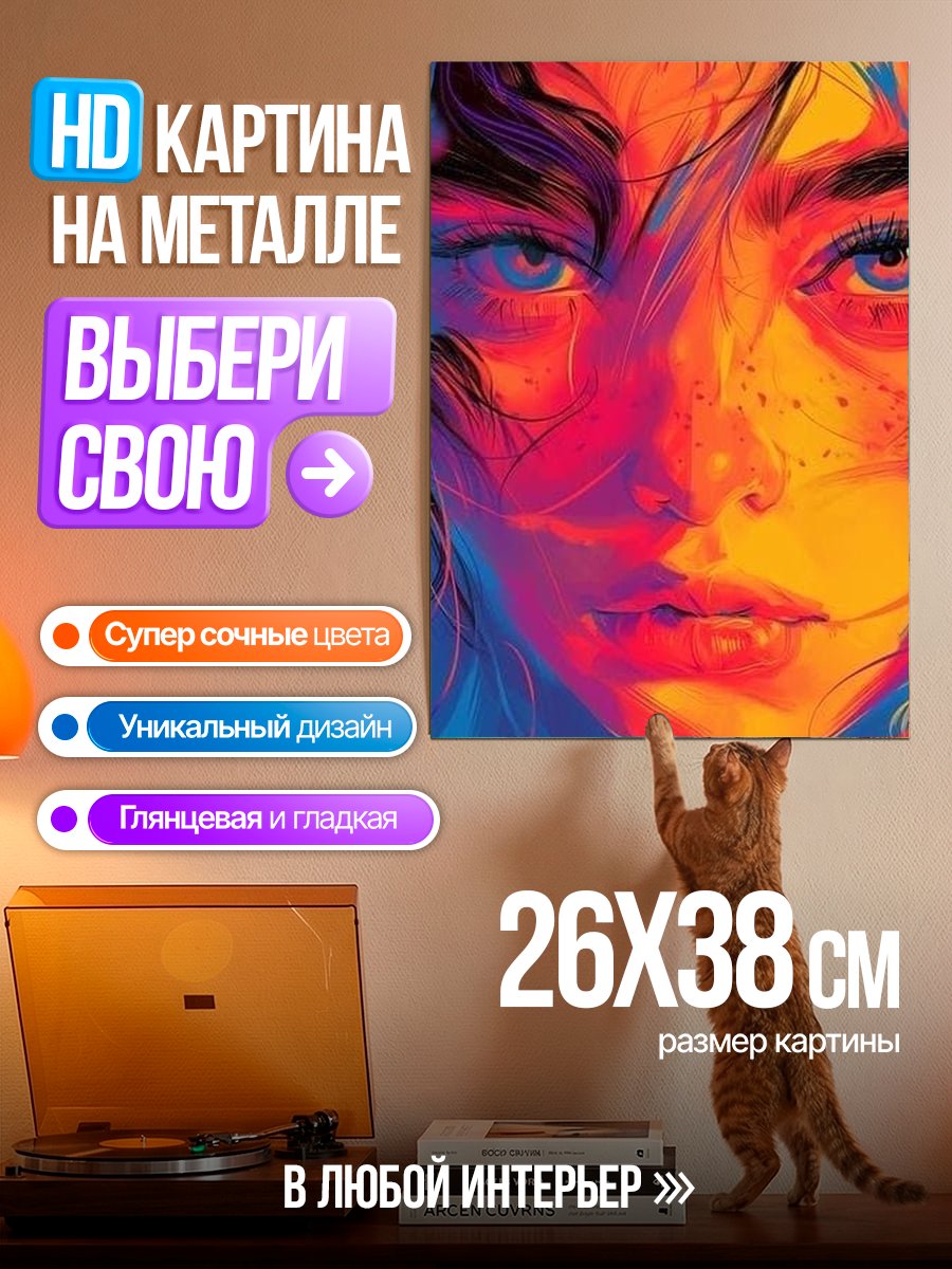 Картина на металле Портрет девушки в цвете