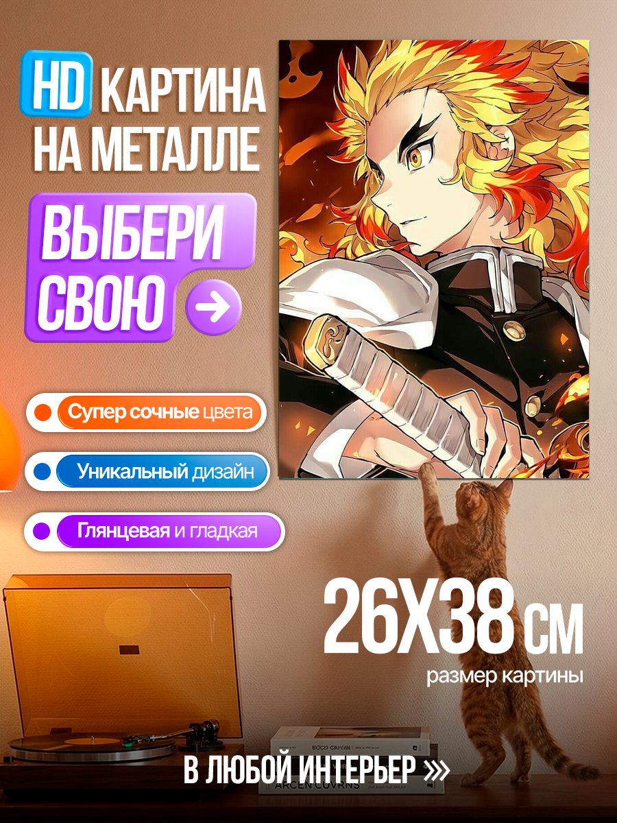 Картина на металле Огненный демон