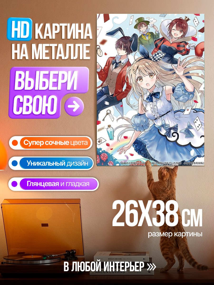 Картина на металле Алиса в стране чудес