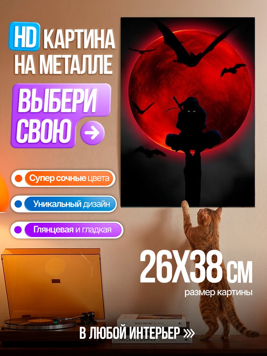 Картина на металле Красная луна и летучие мыши